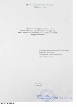 Использование дидактического материала, как одного из видов учебных наглядных пособий, на уроках  баяна.