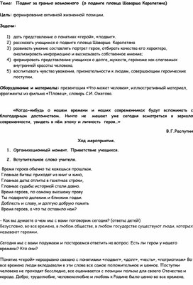 Классный час "Подвиг за гранью возможного" (о подвиге пловца Шаварша Карапетяна)