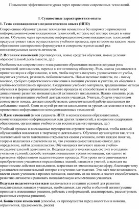 Повышение эффективности урока через применение современных технологий