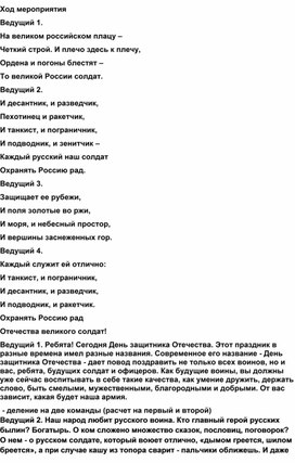 Обложка для материала Сценарий 23 февраля
