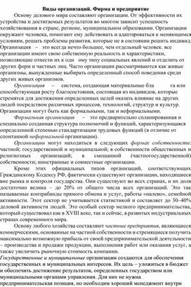 Обложка для материала Виды организаций. Фирма и предприятие