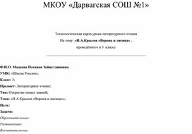Обложка для материала ВОРОНА И ЛИСИЦА