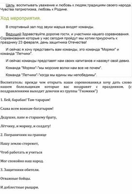 Обложка для материала Развлечение по патриотической у воспитанию, для дошкольников "23 февраля"