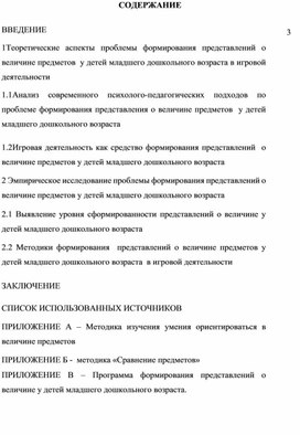 Формирование представлений о величине предметов у детей младшего  дошкольного возраста  в игровой деятельности