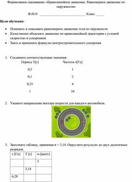 Обложка для материала Криволинейное движение. Равномерное движение по окружностиФО