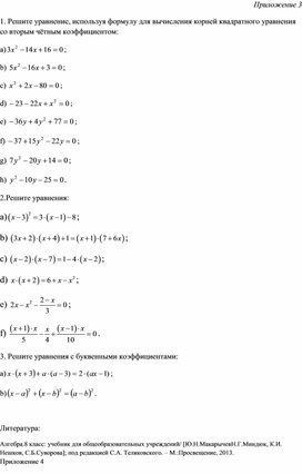 Обложка для материала 3_8_Решение квадратных уравнений_Дидактический материал_2 урок