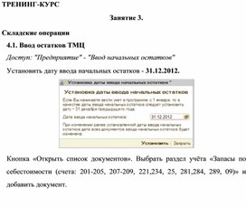 Обложка для материала ТРЕНИНГ-КУРС  Занятие 3.   Складские операции