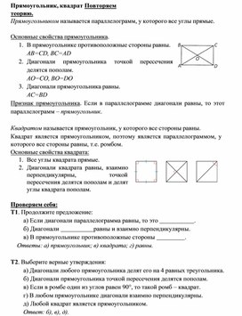 2.18 Прямоугольник. Квадрат