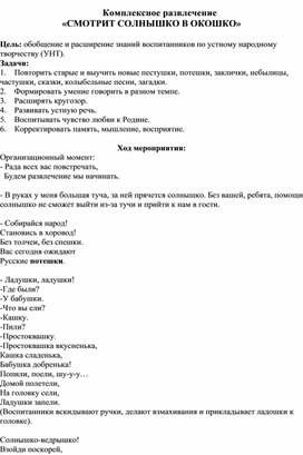 Обложка для материала Комплексное развлечение «СМОТРИТ СОЛНЫШКО В ОКОШКО»