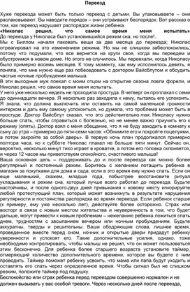 Обложка для материала Переезд