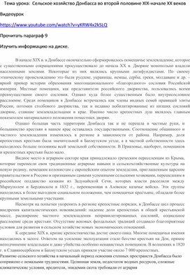 Обложка для материала Сельское хозяйство Донбасса во второй половине XIX-начале XX веков