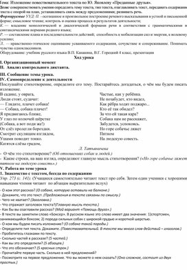 Изложение повествовательного текста по самостоятельно составленному плану 4 класс школа россии