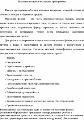 Обложка для материала Показатели оценки имущества предприятия