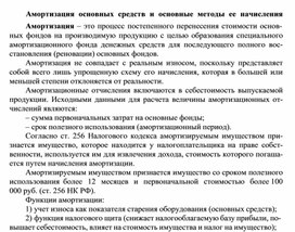 Обложка для материала Амортизация основных средств и основные методы ее начисления