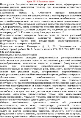 Обложка для материала урок по физике 8 класс