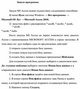 Обложка для материала Запуск MS Access