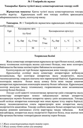 Пр.работа № 3 на казахском языке