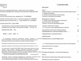 Обложка для материала Для психолога