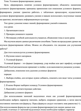 Обложка для материала Условное форматирование данных