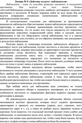 Обложка для материала «Действие солдата – наблюдателя»
