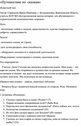 Обложка для материала "Путешествие по сказкам"