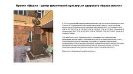 Обложка для материала Проект «Школа – центр физической культуры и здорового образа жизни»