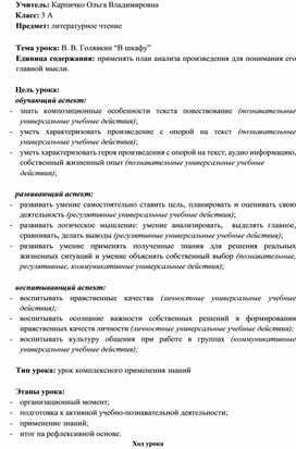 Конспект урока литературного чтения, 3 класс, В.В. Голявкин "В шкафу"