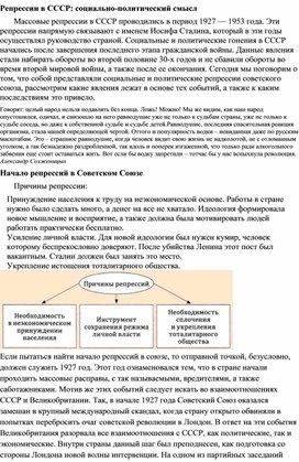 Обложка для материала "Репрессии в СССР"