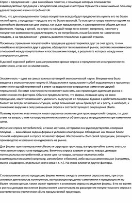 Обложка для материала Кривая спроса и предложения