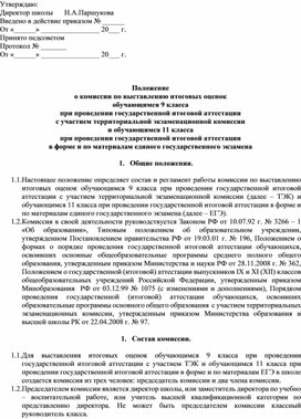 Педсовет о допуске обучающихся 9 и 11 классов к итоговой аттестации в 2021 году образец