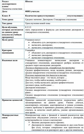 Обложка для материала Среднее значение. Дисперсия. Стандартное отклонение_Разработка урока №5