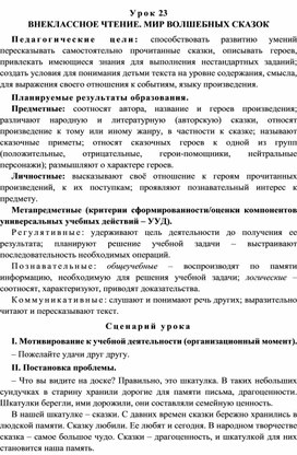 Обложка для материала Урок 23 Внеклассное чтение. Мир волшебных сказок
