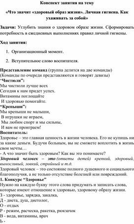 Конспект: Что значит здоровый образ жизни. Личная гигиена. Как ухаживать за собой.