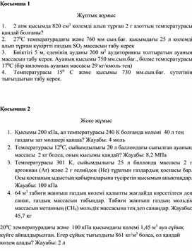 Обложка для материала Физика_10 сынып_қаз_қосымша