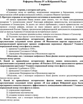 Обложка для материала Проверочная работа Реформы Ивана Грозного_