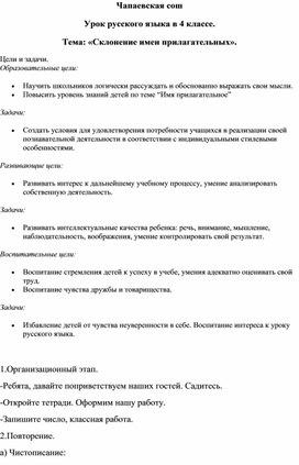 План-конспект урока по русскому языку на тему: "Склонение имен прилагательных"