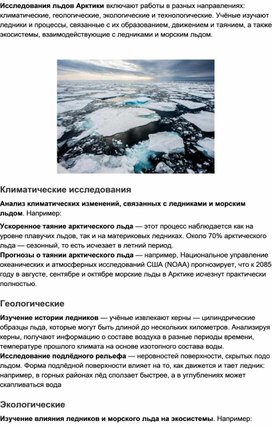 Обложка для материала Исследования льдов Арктики