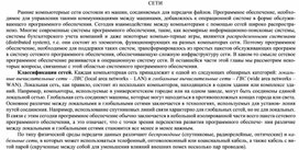 Обложка для материала СЕТИ.docx