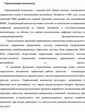 Обложка для материала Управляющий компьютер