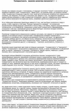Обложка для материала Толерантность   важное качество личности