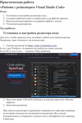 Работа с редактором Visual Studio Code