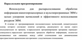 Обложка для материала Параллельное программирование