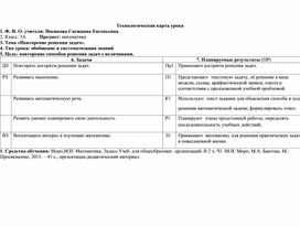 Обложка для материала Задачи с величинами 3 класс