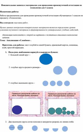 Промежуточная аттестация по технологии для 1 класса