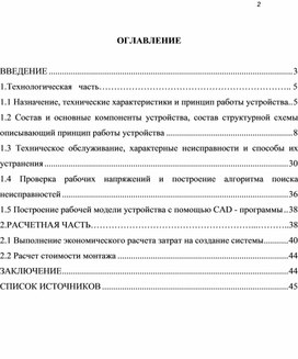 Курсовой проект на тему "Ремонт и техническое обслуживание IP системы видеонаблюдения"