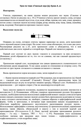 Обложка для материала Урок по теме «Гласный звук [а], буква А, а»       Повторение.