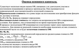 Обложка для материала Оценка основного капитала