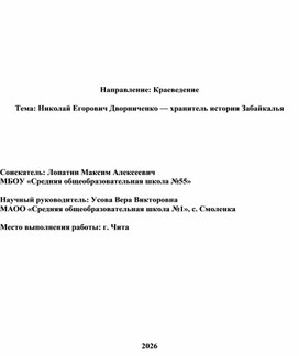 Обложка для материала ИР Дворниченко