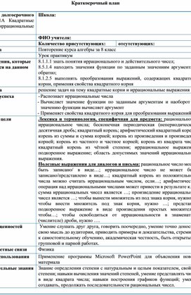 2Повторение курса алгебры за 8 класс_Краткосрочный план