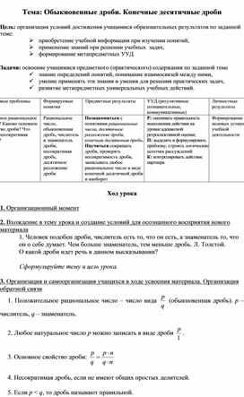 Обложка для материала Обыкновенные дроби. Конечные десятичные дроби